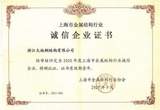 2020年度上海金属结构行业诚信企业